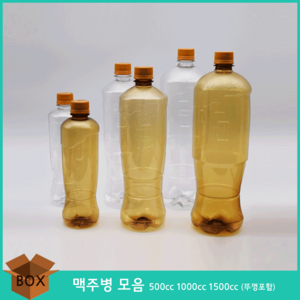 [그린페트] NY 생맥주용기 500cc 1000cc 1500cc 모음 갈색/투명/맥주병/다용도공병/플라스틱병/PET, 갈색1000cc-99개, 1개