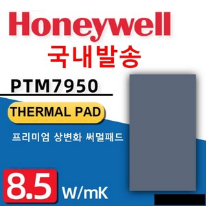 [국내발송] 하니웰 PTM-7950 프리미엄 상변화 써멀패드, 40*40*0.2mm, 1개