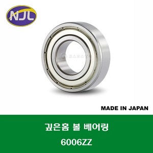 6006ZZ 일제 KYK 깊은홈 볼 베어링 ZZ(철커버)타입 내경 30MM, 1개