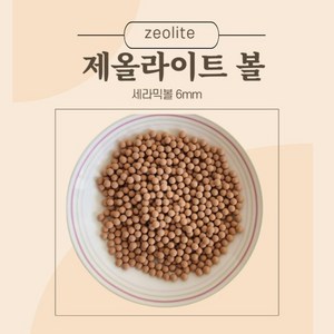 제올라이트 세라믹볼 천연 가습 제습 탈취제 6mm 2kg, 1개, 2000g