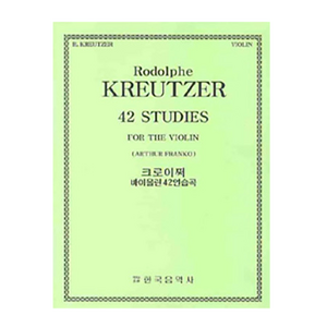 크로이처 바이올린 42 연습곡 / 한국음악사