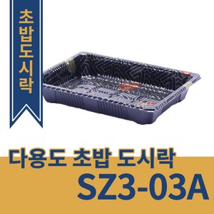 [초밥용기] SZ3-03A./100개 400개 초밥용기 일회용초밥용기 배달초밥용기 스시롤 꽃무늬초밥 스시용기