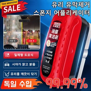 [공장직발] 1+1+1 자동차 강력 일체형 도포식 유막제거 스폰지 어플리케이터 유막제거 + 발수코팅자동차, (5p)120ml, 1개