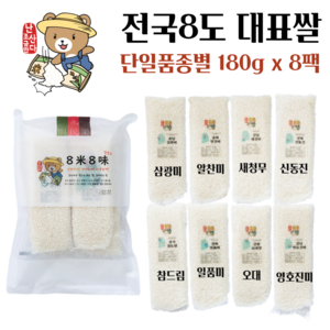 [2024년 햅쌀] 쌀 햅쌀 1kg 3kg 1인분 1인가구 캠핑 소포장 자취생 소량 백미 집들이 답례품, 2개, 1.5kg, 충북 알찬미(180g x 8팩)