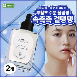 에필로우 히알루로닉 펩타이드 부활초 속건조 수분 앰플, 50ml, 2개