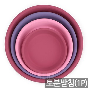 예쁜 칼라 토분 화분 받침(1P) - 화분받침 물받이 다육 다육이 선인장 토기분 인테리어 홈가드닝, 03_Sein_칼라토분_받침10호(핑크)