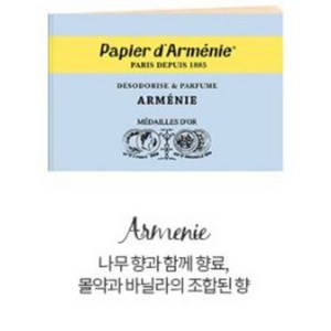 일상위로 프랑스 파피에르다르메니 페이퍼 인센스 트리플 아르메니아 로즈 papie damenie, 02_아르메니아(깊고묵직한나무향)