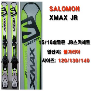 살로몬 X-MAX 아동스키 풀세트, 120, COMP JR4/230, 1개