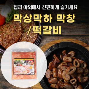 소막창구이1kg 2kg 돼지막창2kg 수제떡갈비 캠핑요리 손님접대 집들이 단체모임음식, 소막창구이 1kg(100g당 2500원), 1개, 1kg