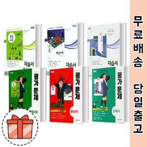 천재교육 고등 자습서 평가문제집 통합 사회 과학 한국사 고1 2 3 [오늘출발/GIFT], 천재 통합사회 자습서(구정화) 추가옵션구매