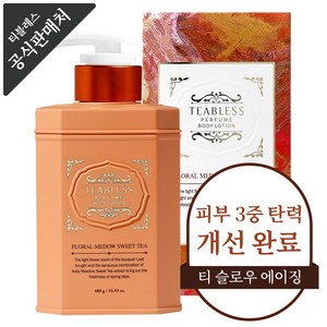 티블레스 스위트티 퍼퓸 바디로션 플로럴향, 480g, 1개