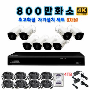 화인츠 800만화소지원 8채널 CCTV자가설치세트 패키지 실내 CCTV세트 감시카메라 고급케이블10m XRT4108-TC HDD옵션, 8개, 4TB, 1개