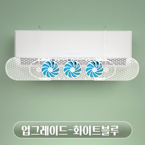 YOPI 무타공 에어컨팬 무풍 벽걸이 에어컨 바람막이 넓이 각도조절형, 1개, 업그레이드-화이트블루