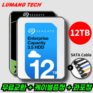 씨게이트 대용량 하드디스크 컴퓨터 CCTV 하드 3.5인치 HDD, 12TB, 루망테크 직검수