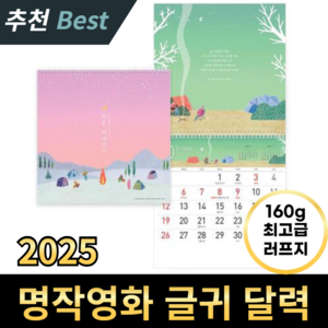 나의 마음이 너의곁에 머물렀네 2025년 달력, 1개