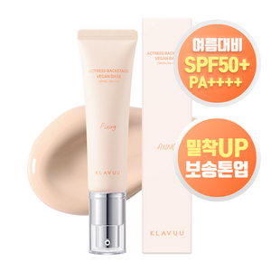 클라뷰 여배우 비건베이스 픽싱 SPF50+ PA++++ 30ml, 1개