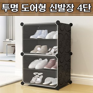 좁은 현관 베란다 원룸 학교 조립식 투명 도어형 신발장 신발수납장 무한확장형 주문제작 30X45 와이드, 와이드4단신발장