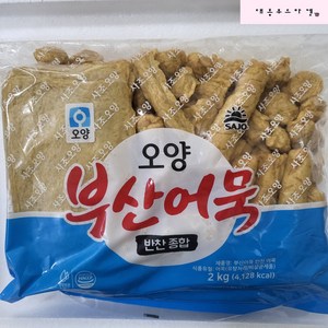 사조 오양 부산 어묵 반찬 종합 어묵 2kg, 1개