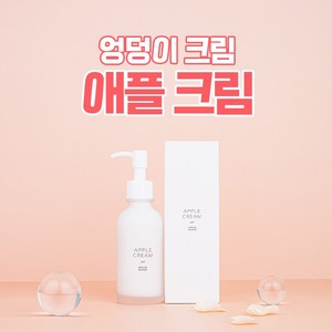 엉덩이 피부 탄력 애플 크림(120ml) APPLE CREAM 120ml, 120ml, 3개