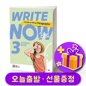 Wite Now 라이트 나우 Plus 3 + 선물 증정