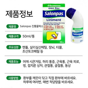 외용 액체/ 적용 근육통 관절통 어깨통증, 2개, 50ml