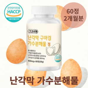 난각막 구아검 가수분해물 HACCP 600mg 식약처인증, 1개, 60정