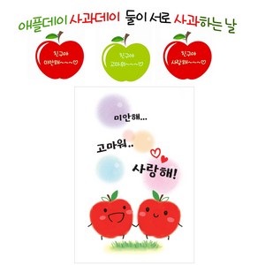 고운카드 엽서 사과데이 애플데이 친구사랑 엽서 50장세트/ 행사로 급하시면 연락주세요!, 사과데이 세번째 50장