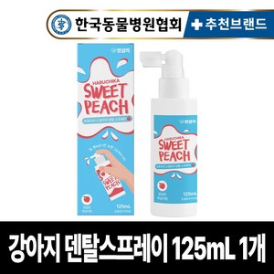 펫생각 강아지 뿌리는 치약 구강 청결제 125ml 복숭아향 구취 치석 입냄새 제거 3초 간편 치약, 1개