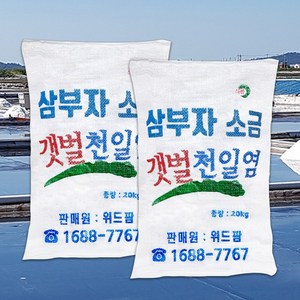 삼부자 국내산 100% 올해산 천일염 굵은소금 20kg, 1개