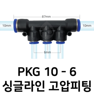 PKG10-6 공압 3구 분배 피팅 6mm 10mm 싱글라인, 1개