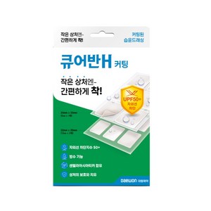 큐어반H 커팅 작은 상처용, 1개