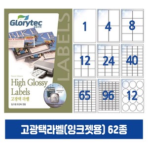 고광택라벨(잉크젯) 25매 A4라벨지 답례품라벨 포토스티커 네임텍 폼텍호환 문구 사무용품, 8칸_MA9108_99.1x67.5mm_25매