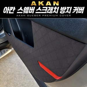 [쌍용]차량용 스웨버 도어커버 글로브박스 스크래치방지 실내커버 쌍용, 다크그레이, [쌍용] 티볼리, 쌍용