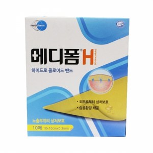 먼디파마 메디폼 H (Medifoam H) 10cm*10cm*0.3mm 하이드로콜로이드밴드 10매, 1통