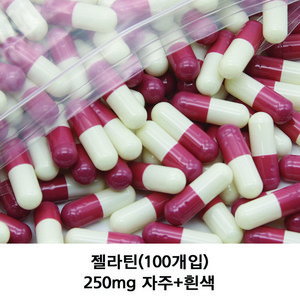 이메디샵 공캡슐 100개 젤라틴공캡슐 빈캡슐 100mg 150mg 250mg 500mg, 250mg(자주+흰색), 1개