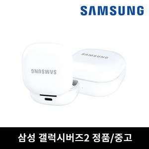 삼성 갤럭시 버즈2 화이트 본체 충전기 정품 중고SM-R177