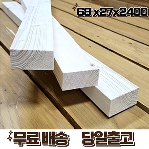 소송 투바이 각재 각목 27 x 67 x 2400 1단(6개) 실내 셀프인테리어 DIY, 6개