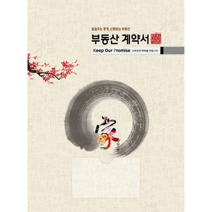 아인텍 부동산화일 부동산계약서화일 디자인모음 <내지 6매> 100매묶음, 100매, 16. 명가[C2727]