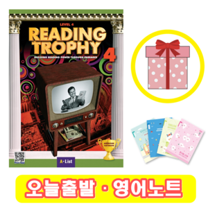 리딩 트로피 Reading Tophy 4 (+영어노트)