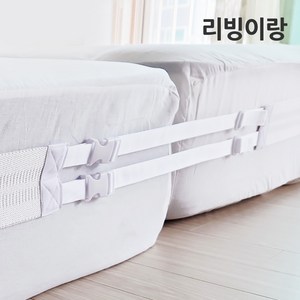 패밀리침대 매트리스 고정 연결 논슬립 벨트(두께 8cm)