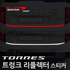 쌍용 토레스 트렁크 리플렉터 메탈 반사 안전 스티커, 실버반사, 1개