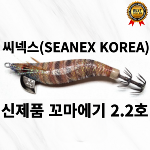 [본사정품] 24년 신제품 SEANEX KOREA 씨넥스 코리아 꼬마에기 이카 2.2호 초미세가공 바늘 한치 갑오징어 쭈꾸미 문어 틴셀 리얼고등어 오모리그, 1개