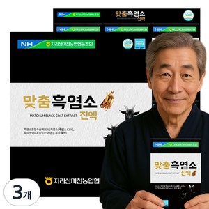 [농협정품] 95% 더 진한 엑기스 흑염소진액, 2.1L, 3개