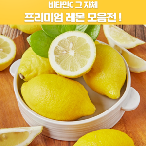 [맛배달차] 직수입 팬시레몬 중대과, 1개, 10과
