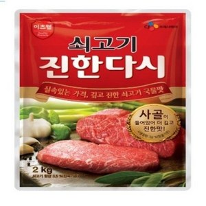 이츠웰 쇠고기 진한다시, 2kg, 6개