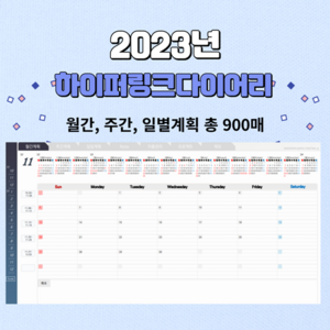 추천42023굿노트플래너