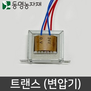 트랜스 변압기 전자밸브 AC24V 220V, AC24V (15W), 1개