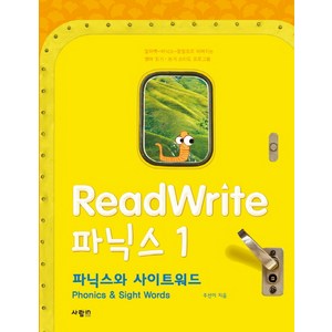 ReadWite(리드라이트) 파닉스 1:파닉스와 사이트워드  영어 읽기ㆍ쓰기 스타트 프로그램, 사람in, ReadWite 파닉스 시리즈