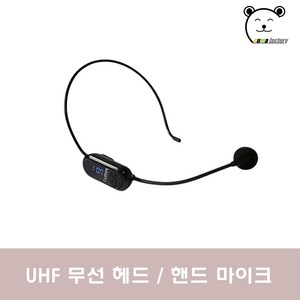 쿠마 CM-UB30A 전용 UHF 무선 헤드 마이크