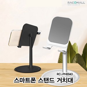 PH0043_스마트폰 태블릿 스탠드 거치대, 단품, 1개